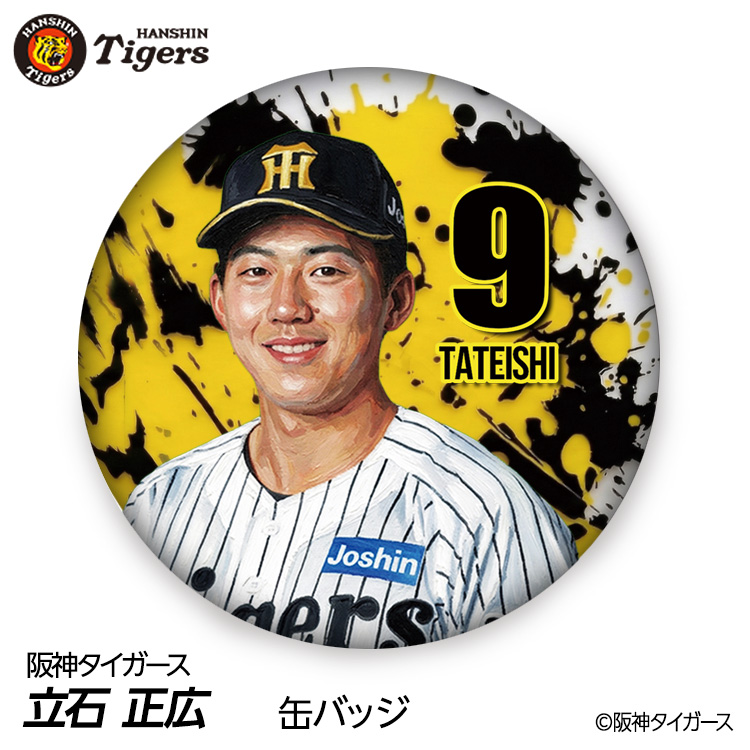阪神タイガース #9 立石正広 缶バッジ（顔デザイン） 2026年の説明1