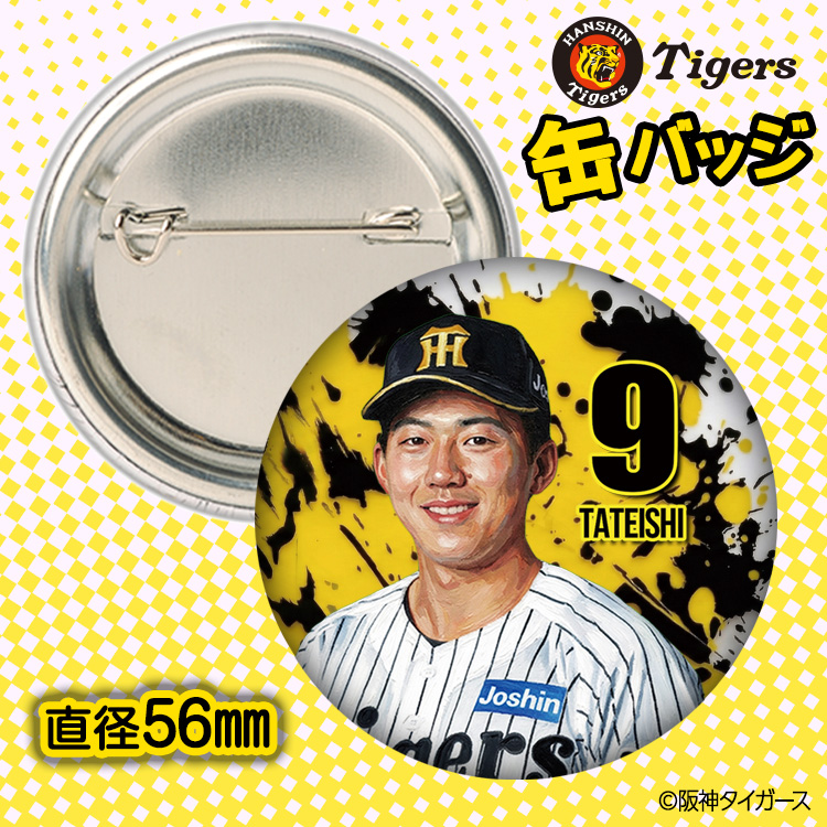 阪神タイガース #9 立石正広 缶バッジ（顔デザイン） 2026年の説明2