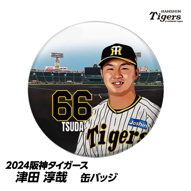 阪神タイガース #66 津田淳哉 缶バッジ（顔）の説明1