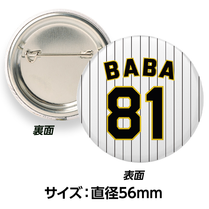 阪神タイガース #81 馬場敏史内野守備走塁コーチ 缶バッジ（背番号）の説明2