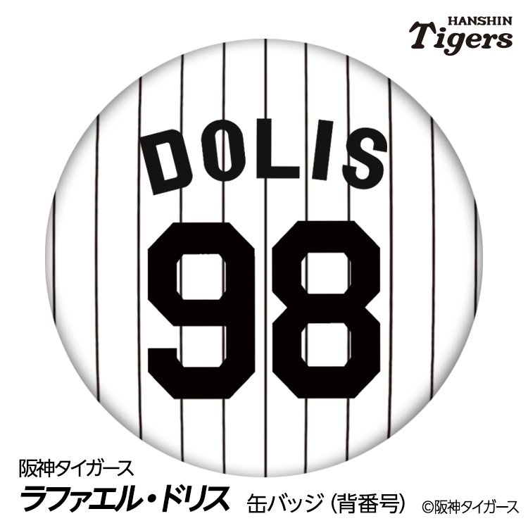 阪神タイガース #98 ラファエル・ドリス 缶バッジ（背番号デザイン）の説明1