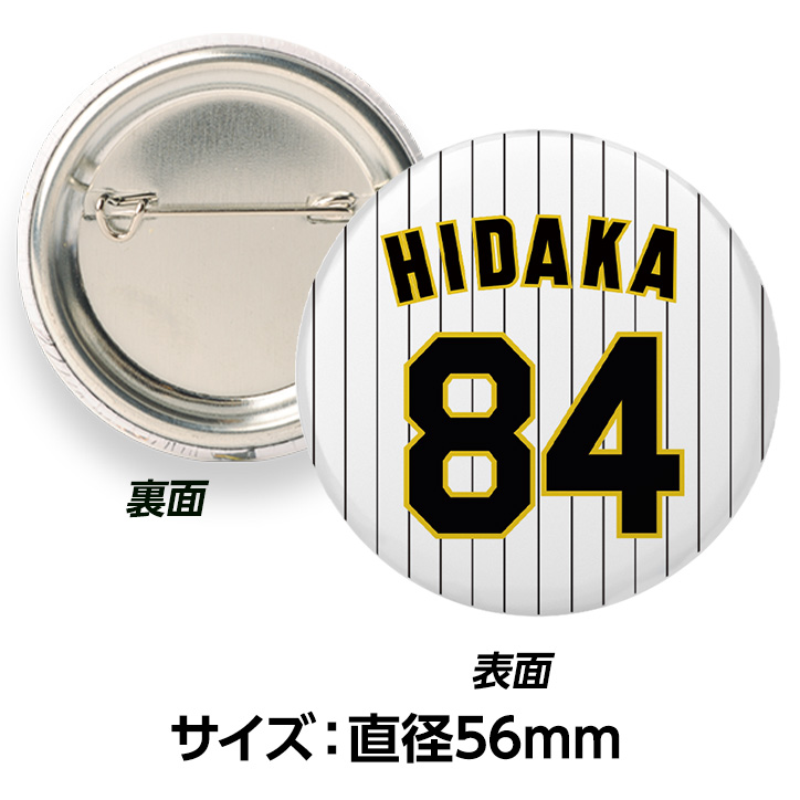 阪神タイガース #84 日高剛ファームバッテリーコーチ補佐 缶バッジ（背番号）の説明2