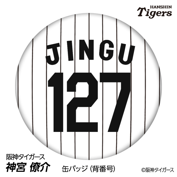 阪神タイガース #127 神宮僚介 缶バッジ（背番号デザイン）の説明1