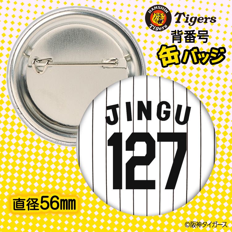 阪神タイガース #127 神宮僚介 缶バッジ（背番号デザイン）の説明2