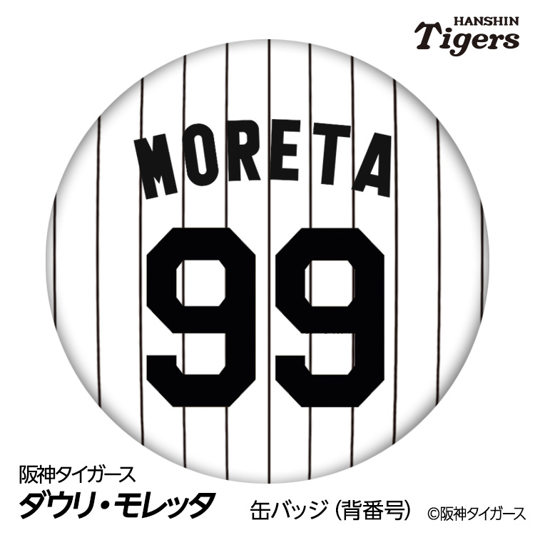 阪神タイガース #99 ダウリ・モレッタ 缶バッジ（背番号デザイン）の説明1