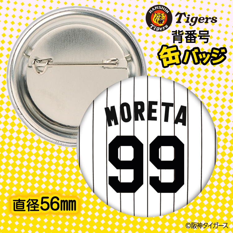 阪神タイガース #99 ダウリ・モレッタ 缶バッジ（背番号デザイン）の説明2