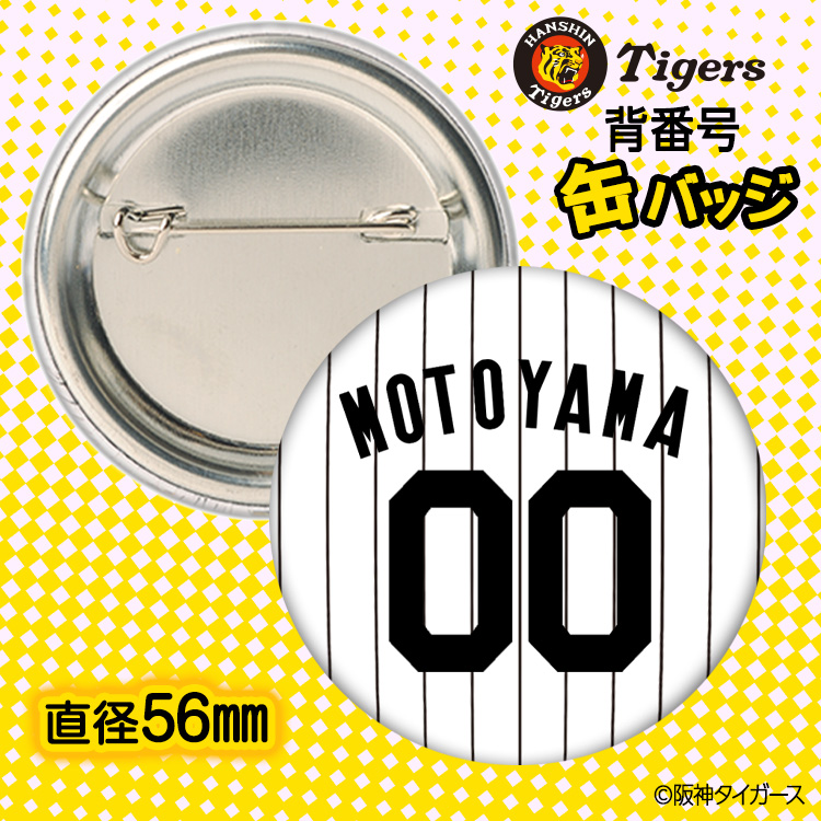 阪神タイガース #00 元山飛優 缶バッジ（背番号デザイン）の説明2