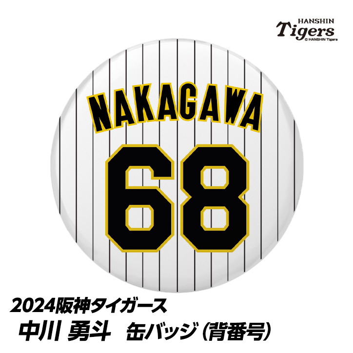 阪神タイガース #68 中川勇斗 缶バッジ（背番号）の通販