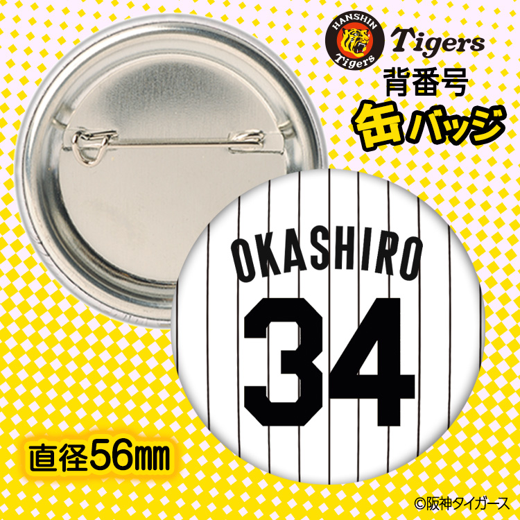 阪神タイガース #34 岡城快生 缶バッジ（背番号デザイン）の説明2
