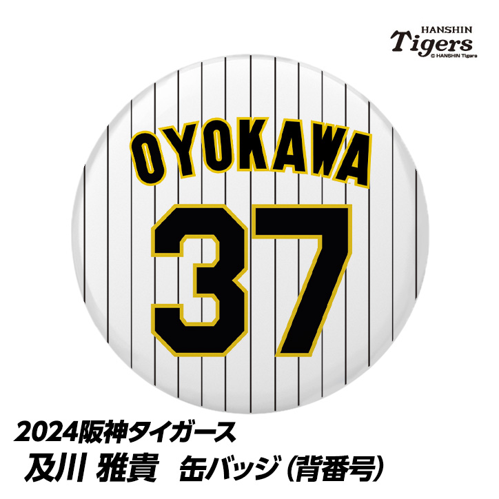 阪神タイガース #37 及川雅貴 缶バッジ（背番号）の説明1