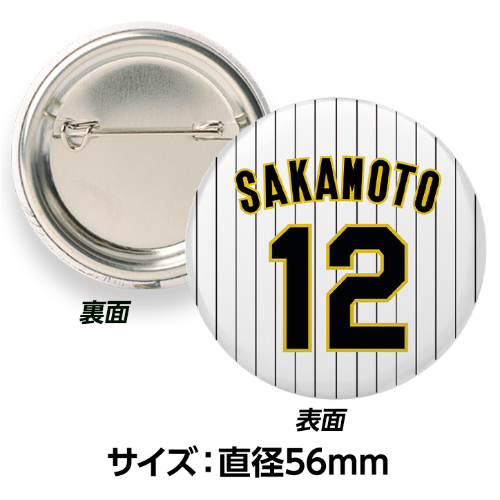 阪神タイガース 坂本誠志郎ピンバッジ