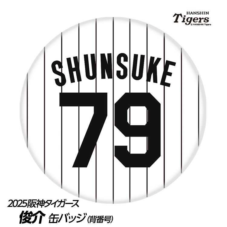 阪神タイガース #79 俊介 ファーム野手コーチ 缶バッジ（背番号デザイン）の説明1