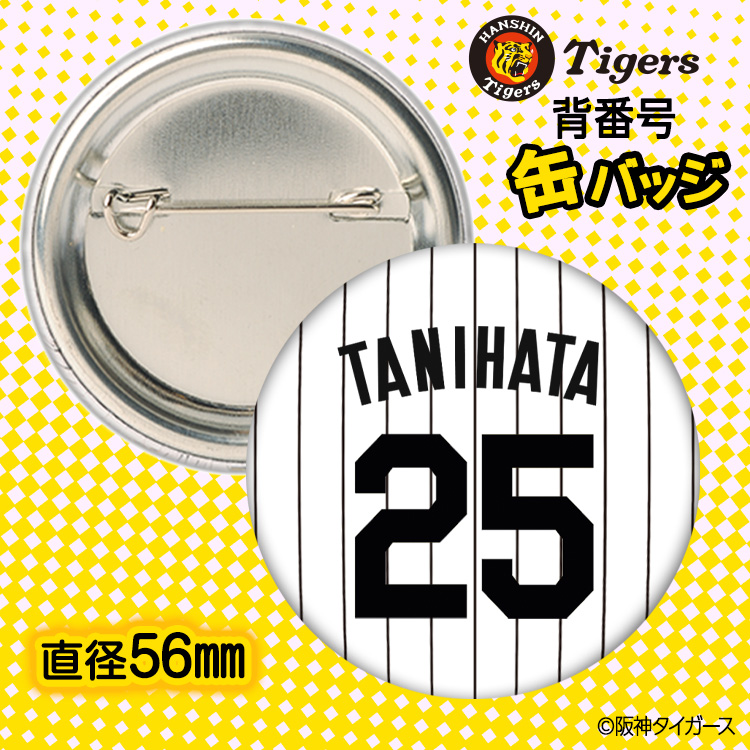 阪神タイガース #25 谷端将伍 缶バッジ（背番号デザイン）の説明2