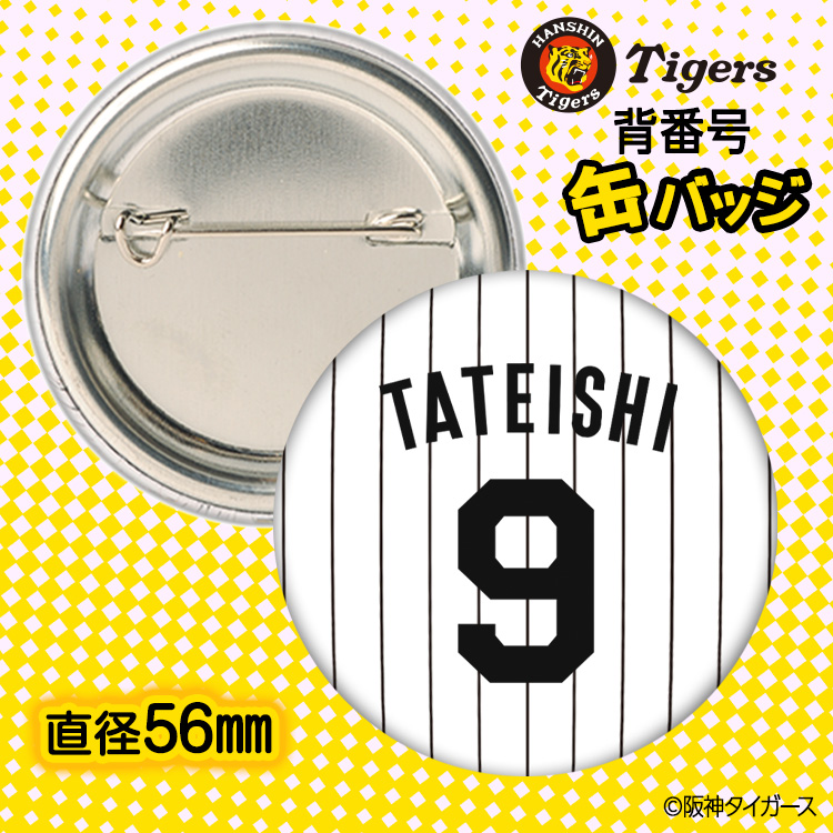 阪神タイガース #9 立石正広 缶バッジ（背番号デザイン）の説明2