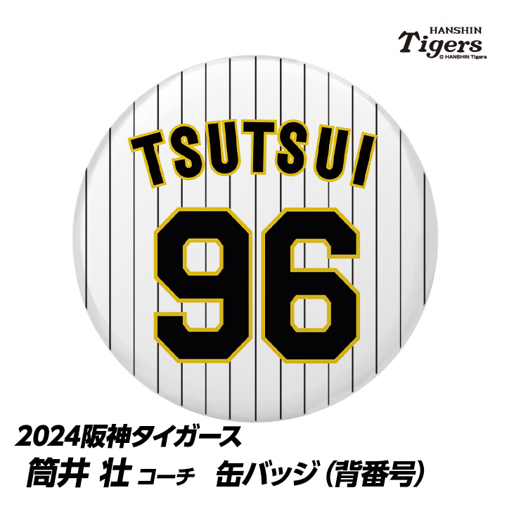 阪神タイガース #96 筒井壮外野守備走塁兼分析担当コーチ 缶バッジ（背番号）の説明1