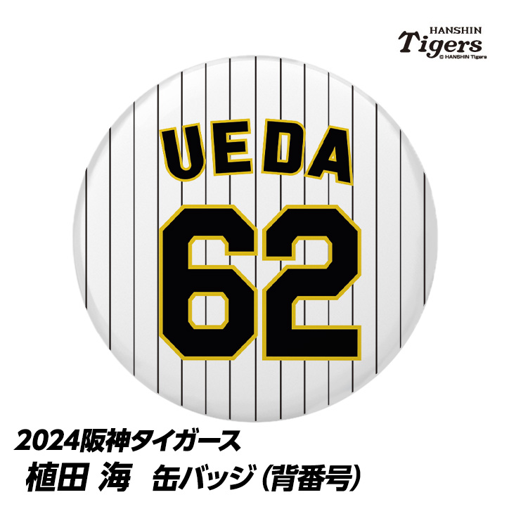 人気が高い 【坂本誠志郎】 阪神タイガース シークレットまとめ売り