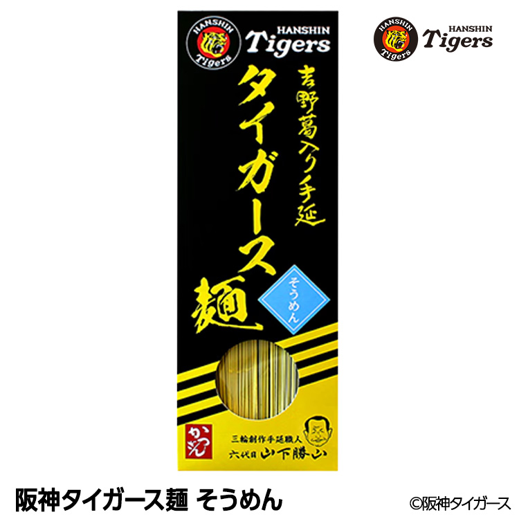阪神タイガース麺 そうめん 創食の説明1