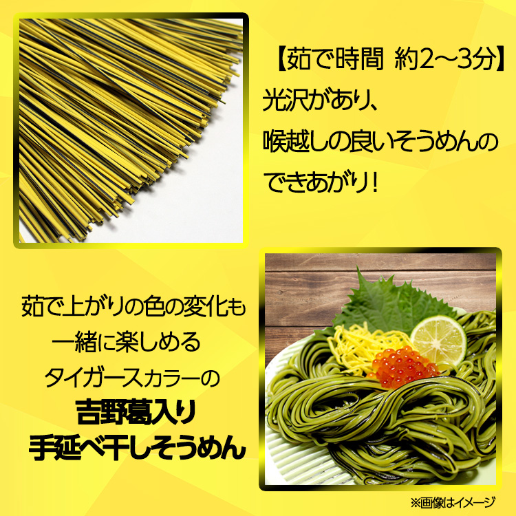 阪神タイガース麺 そうめん 創食の説明3