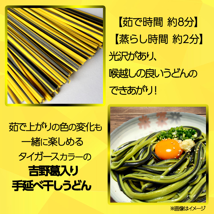 阪神タイガース麺 うどん 創食の説明3