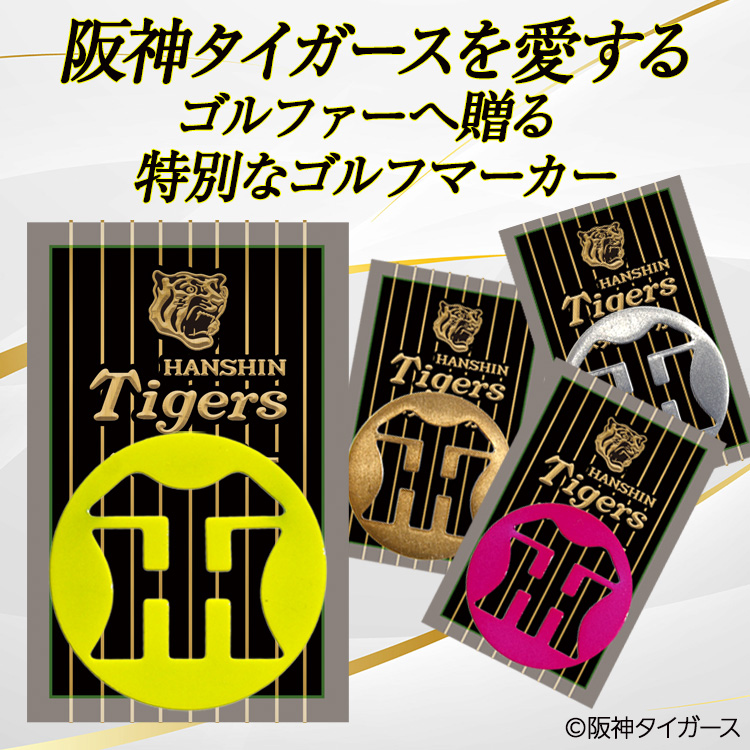 阪神タイガース メタルマーカー ゴルフマーカー THデザインの説明4