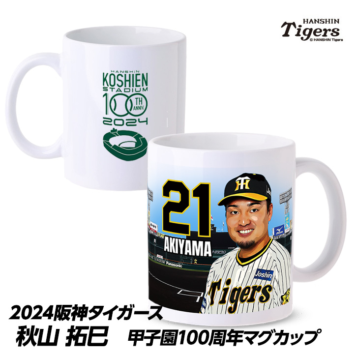 阪神タイガース #21 秋山拓巳 マグカップの通販