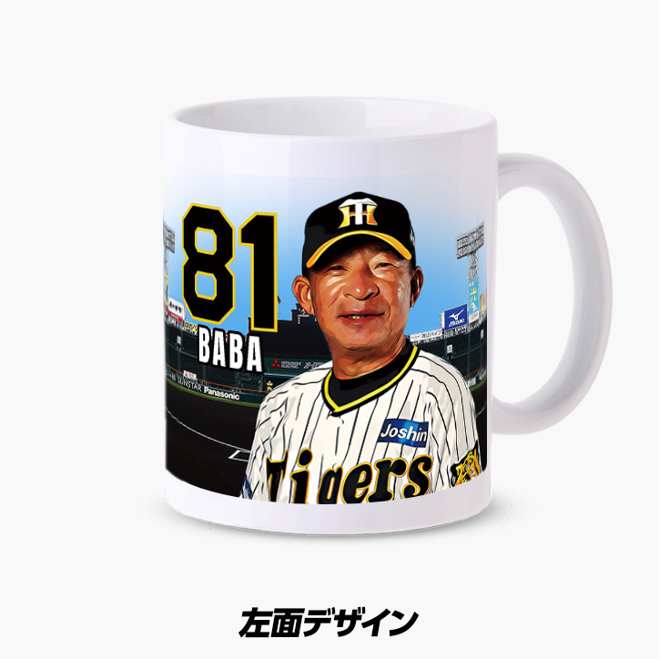 阪神タイガース #81 馬場敏史内野守備走塁コーチ 甲子園球場100周年記念 マグカップの説明3