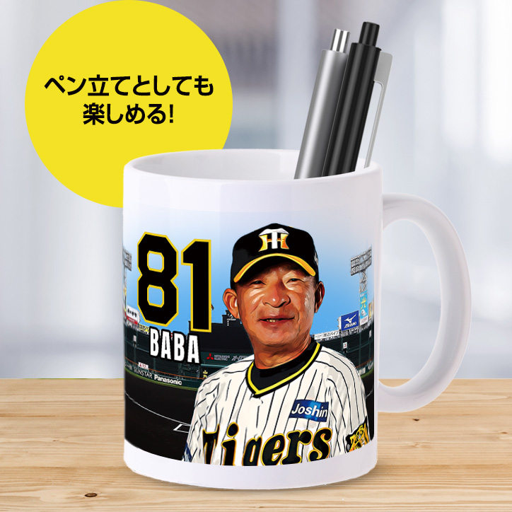 阪神タイガース #81 馬場敏史内野守備走塁コーチ 甲子園球場100周年記念 マグカップの説明5