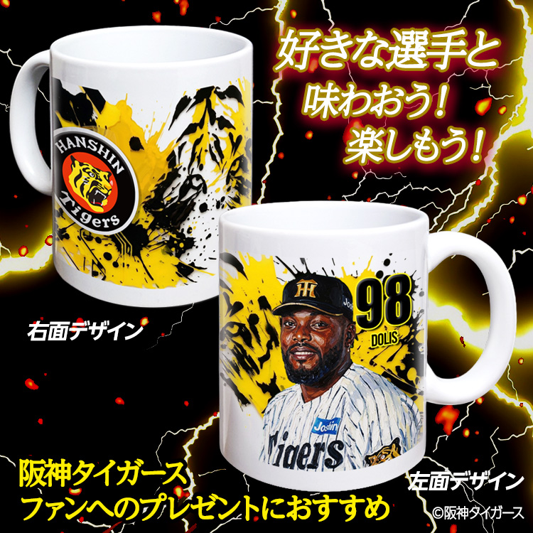 阪神タイガース #98 ラファエル・ドリス マグカップ 2026年デザインの説明2
