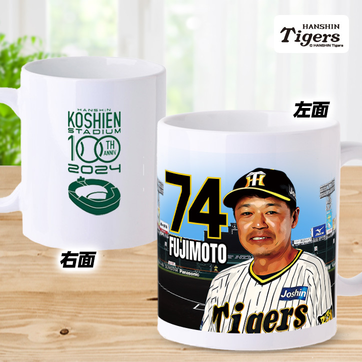 阪神タイガース #74 藤本敦士内野守備走塁コーチ 甲子園球場100周年記念 マグカップの説明2