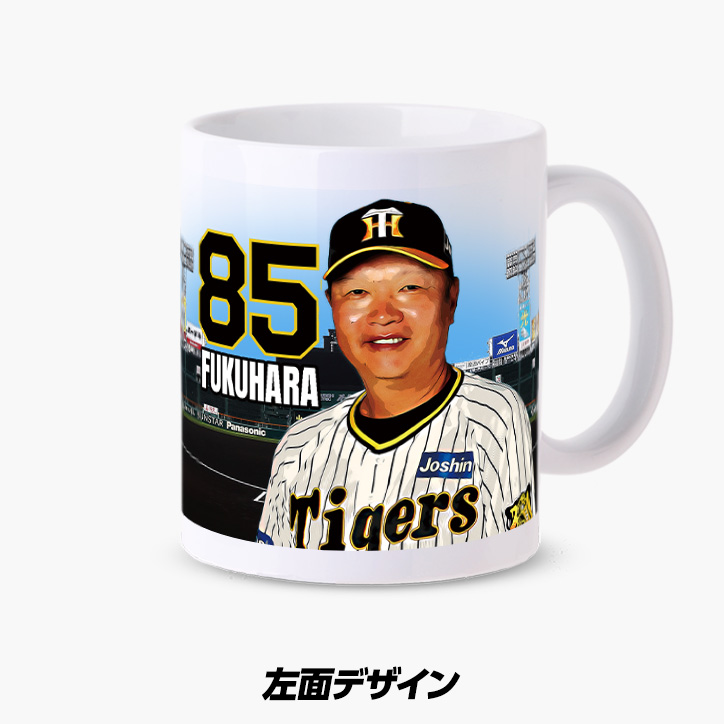 阪神タイガース #85 福原忍ファーム投手コーチ 甲子園球場100周年記念 マグカップの説明3