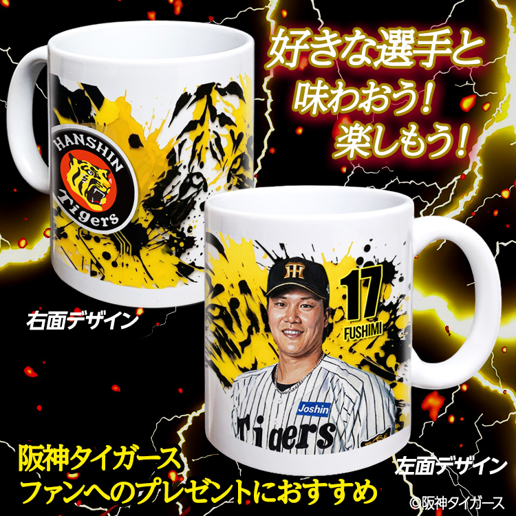 阪神タイガース #17 伏見寅威 マグカップ 2026年デザインの説明2
