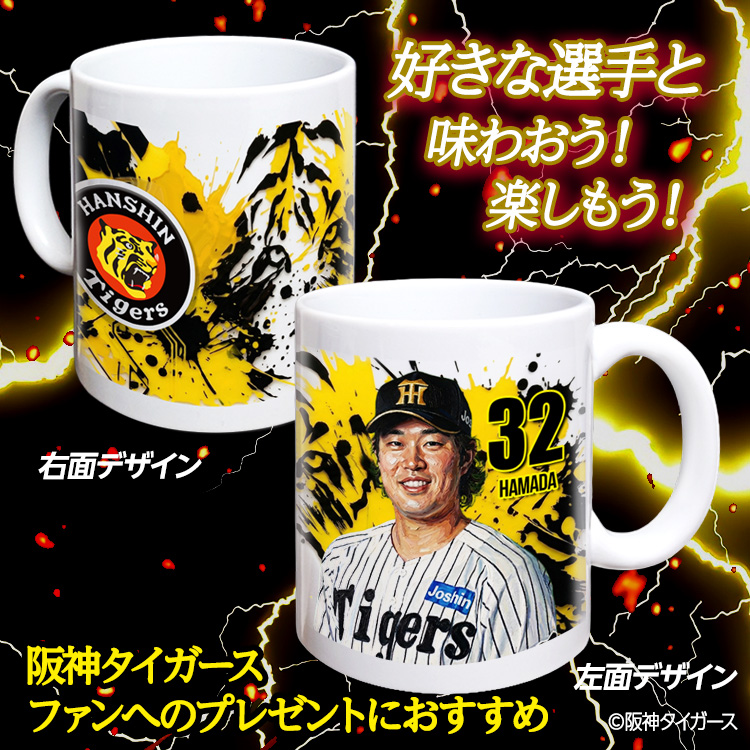 阪神タイガース #24 濱田太貴 マグカップ 2026年デザインの説明2