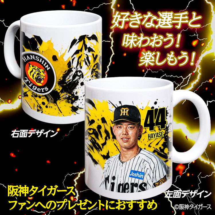 阪神タイガース #44 早瀬朔 マグカップ 2026年デザインの説明2