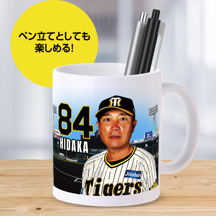 阪神タイガース #84 日高剛ファームバッテリーコーチ補佐 甲子園球場100周年記念 マグカップの説明5