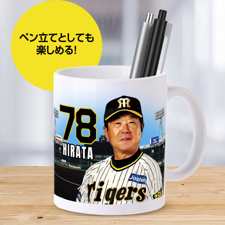 阪神タイガース #78 平田勝男ヘッドコーチ 甲子園球場100周年記念 マグカップの説明5