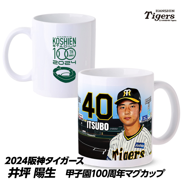 阪神タイガース #40 井坪陽生 甲子園球場100周年記念 マグカップの説明1