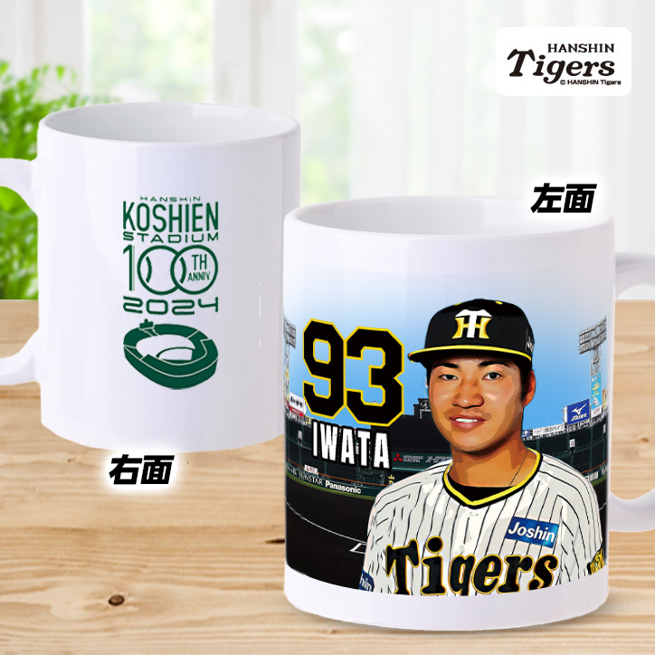 阪神タイガース #93 岩田将貴 甲子園球場100周年記念 マグカップの説明2