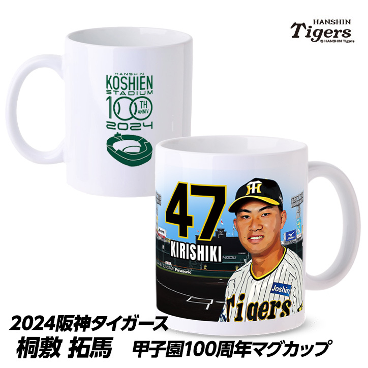 阪神タイガース #47 桐敷拓馬 甲子園球場100周年記念 マグカップの説明1