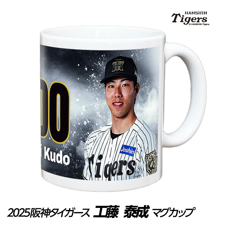 阪神タイガース #24 工藤泰成 マグカップの説明1