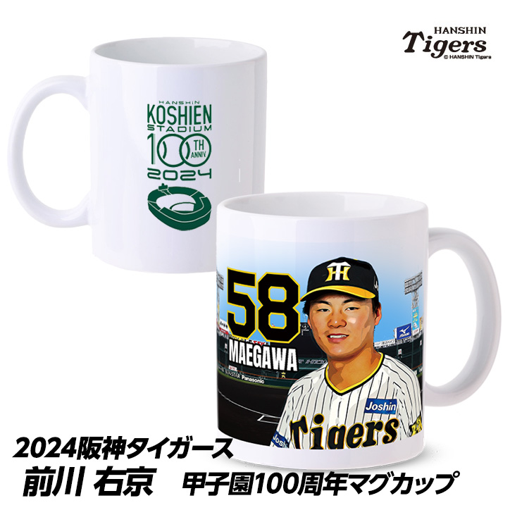 阪神タイガース #58 前川右京 甲子園球場100周年記念 マグカップの説明1