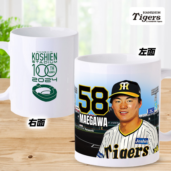 阪神タイガース #58 前川右京 甲子園球場100周年記念 マグカップの説明2