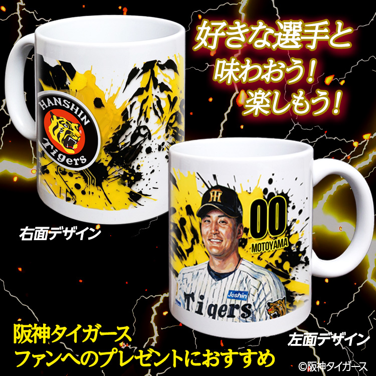 阪神タイガース #00 元山飛優 マグカップ 2026年デザインの説明2
