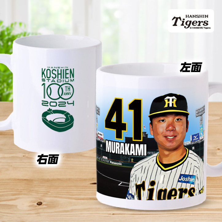 阪神タイガース #41 村上頌樹 甲子園球場100周年記念 マグカップの説明2