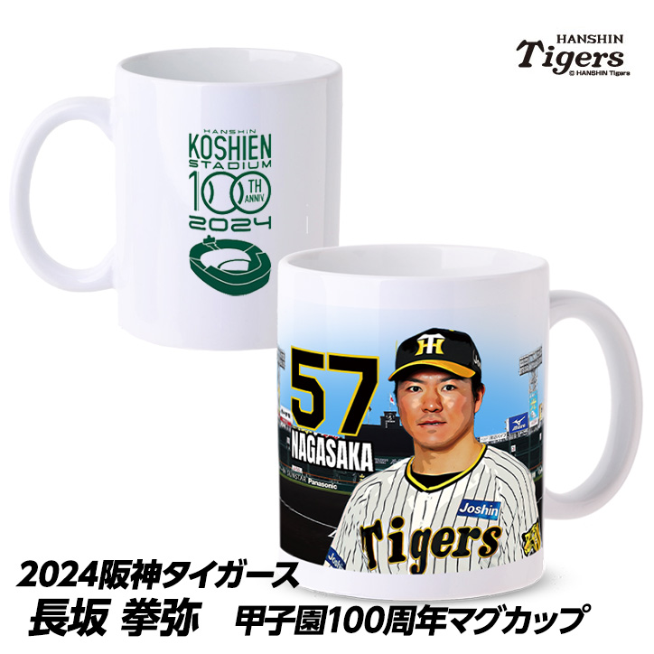 阪神タイガース #57 長坂拳弥 マグカップの通販