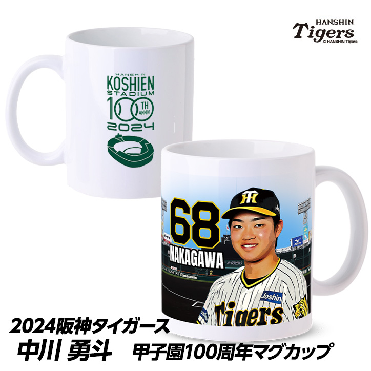 阪神タイガース #68 中川勇斗 甲子園球場100周年記念 マグカップの説明1