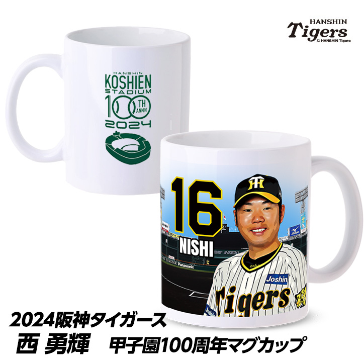 阪神タイガース #16 西勇輝 甲子園球場100周年記念 マグカップの説明1