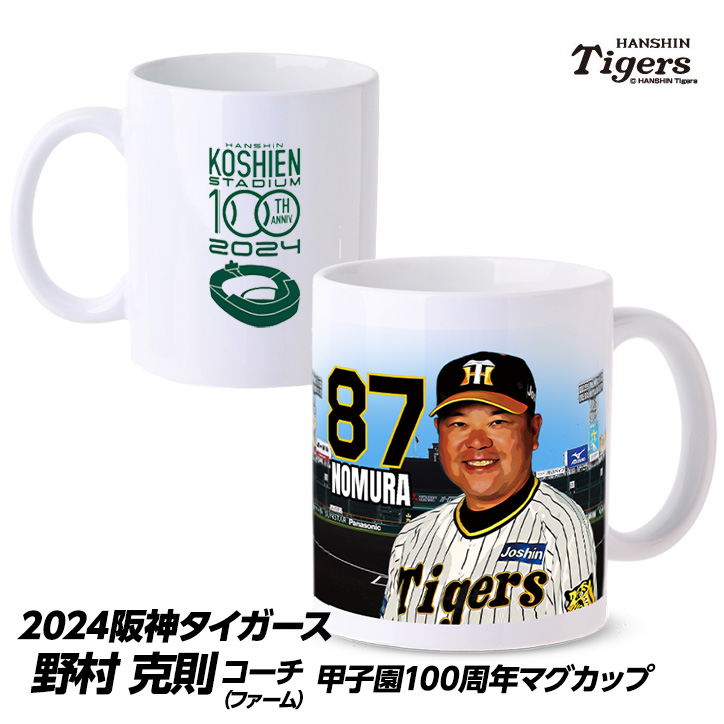 阪神タイガース #87 野村克則ファームバッテリーコーチ 甲子園球場100周年記念 マグカップの説明1