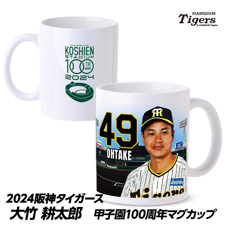 阪神タイガース #49 大竹耕太郎 マグカップ