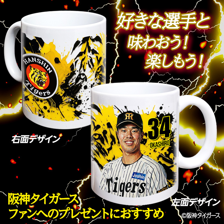 阪神タイガース #34 岡城快生 マグカップ 2026年デザインの説明2