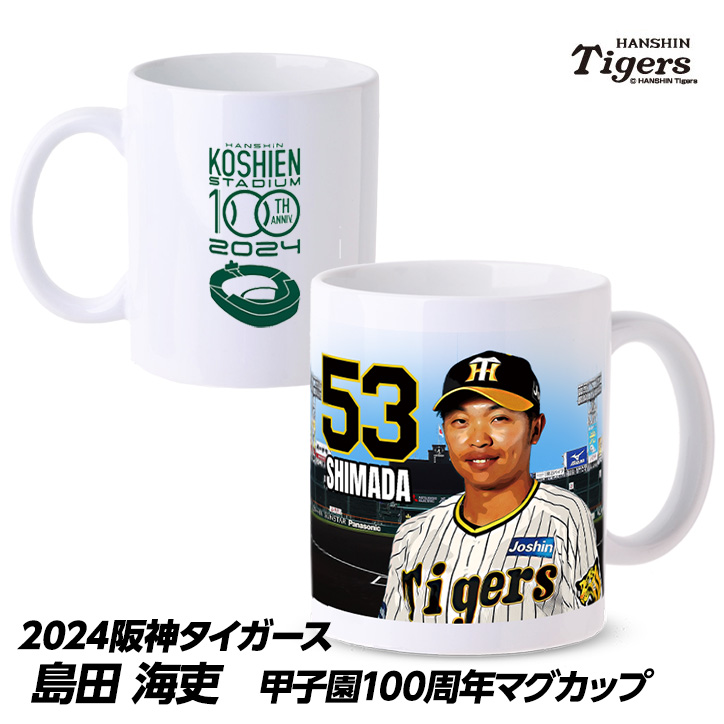 阪神タイガース #53 島田海吏 マグカップの通販